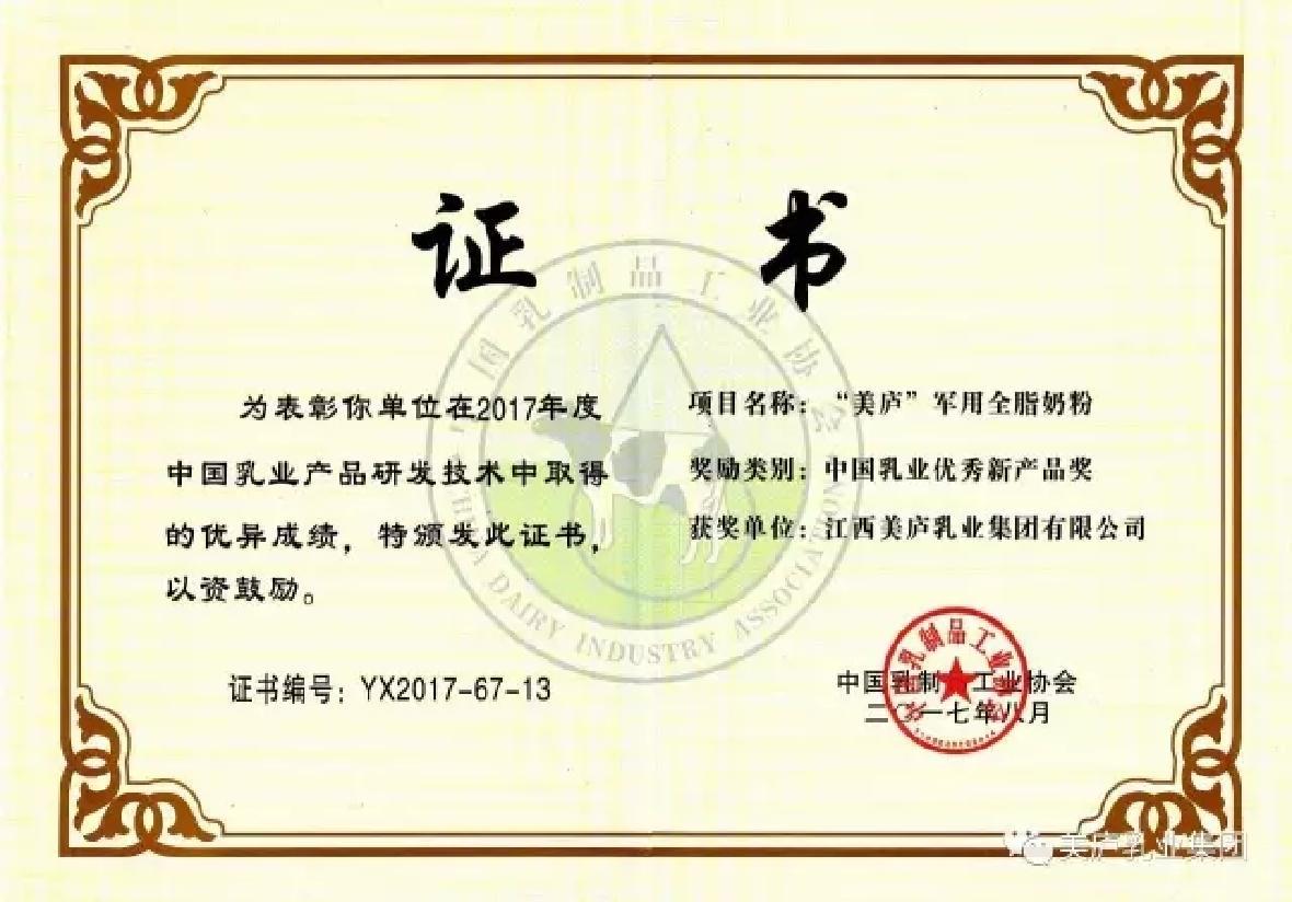 热烈庆祝优贝娱乐乳业集团荣获中乳协优秀新产品奖