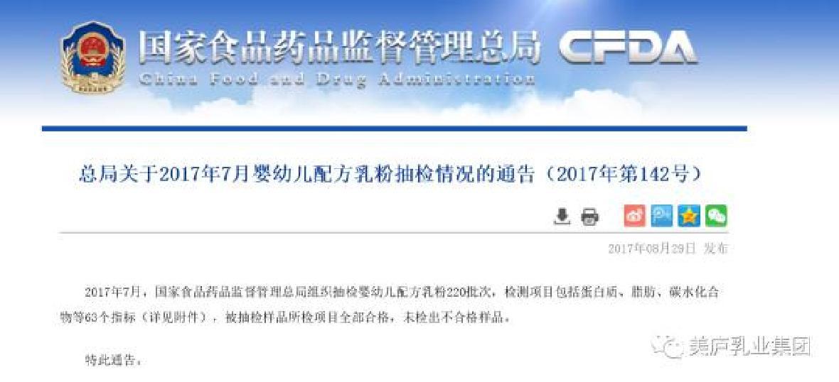 国家食药监总局官网：7月奶粉抽检优贝娱乐全部合格