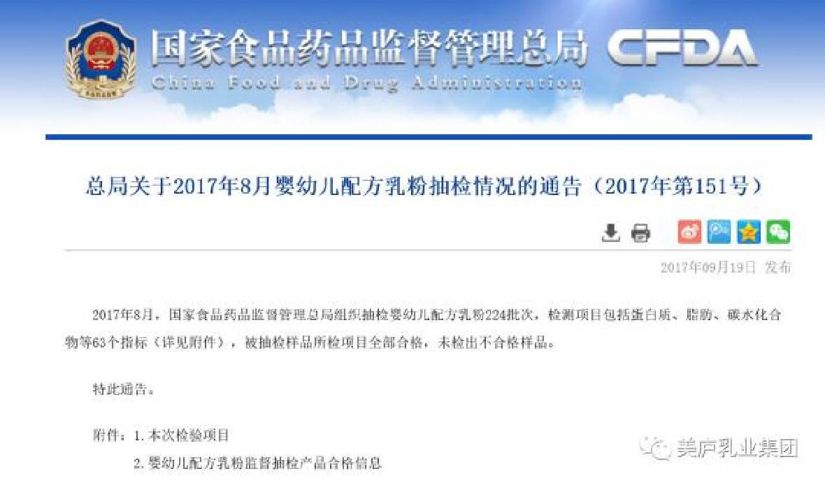 8月“国检”优贝娱乐奶粉全部合格