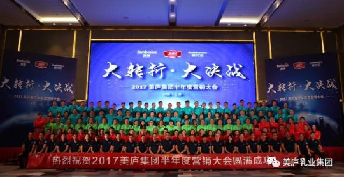优贝娱乐集团 2017年中大会隆重召开