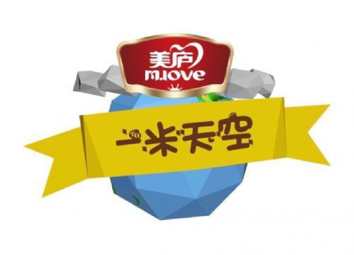 优贝娱乐奶粉冠名《一米天空》，牵手萌娃开启爱的旅程！